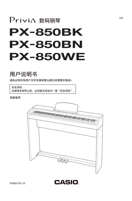 casio 卡西欧 PX-850